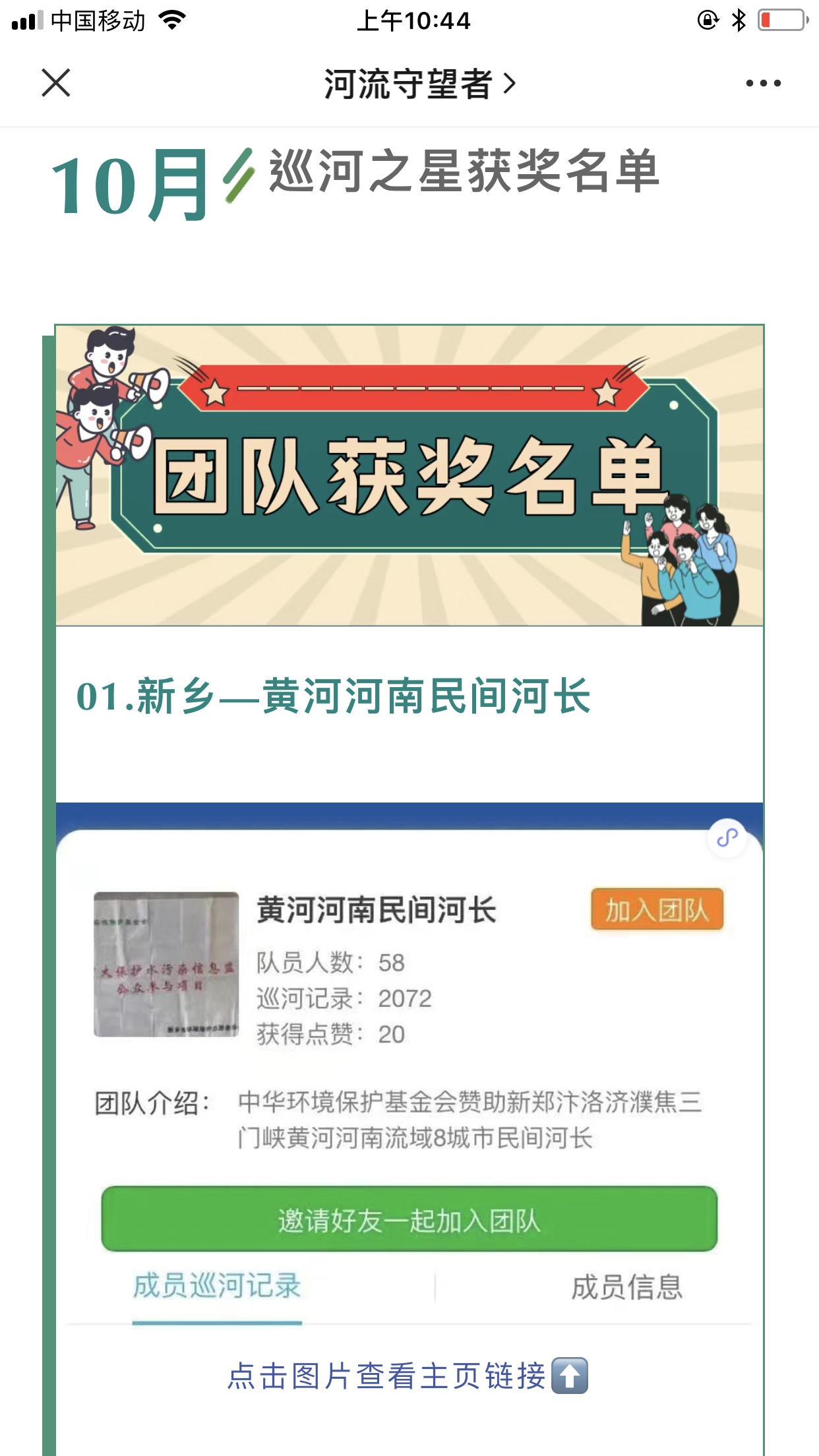 民間河長巡河獲獎(jiǎng)第一